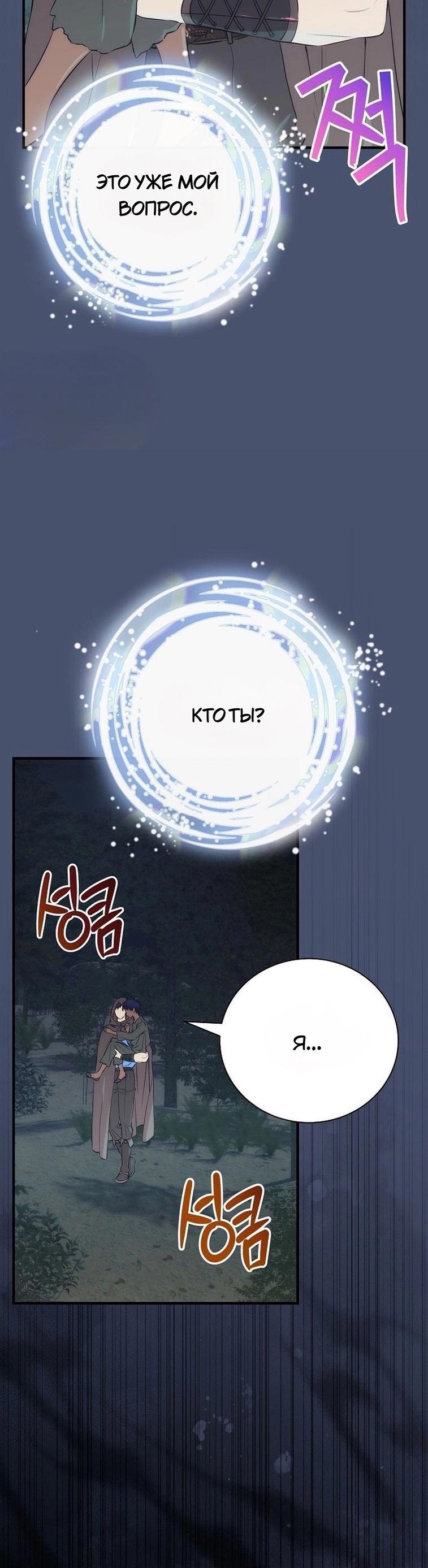 Манга Это не твой ребёнок - Глава 83 Страница 38