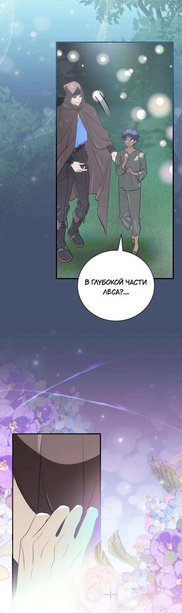 Манга Это не твой ребёнок - Глава 83 Страница 60