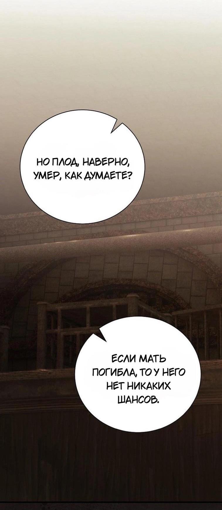 Манга Это не твой ребёнок - Глава 83 Страница 10