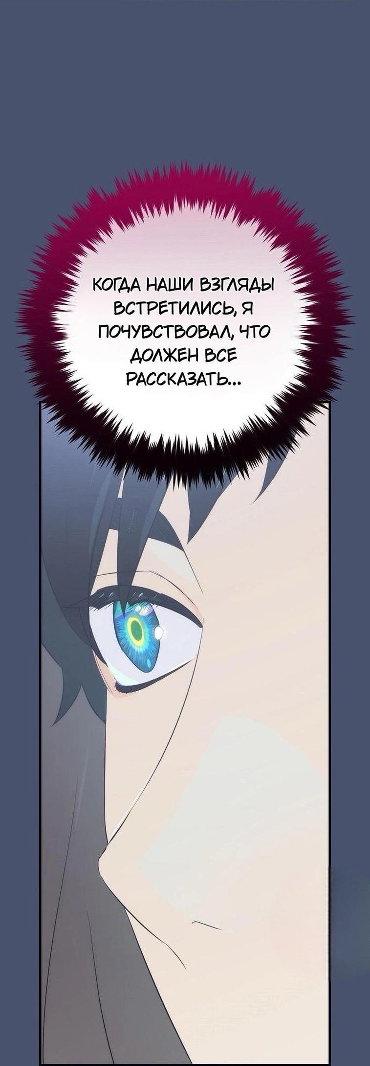 Манга Это не твой ребёнок - Глава 83 Страница 54