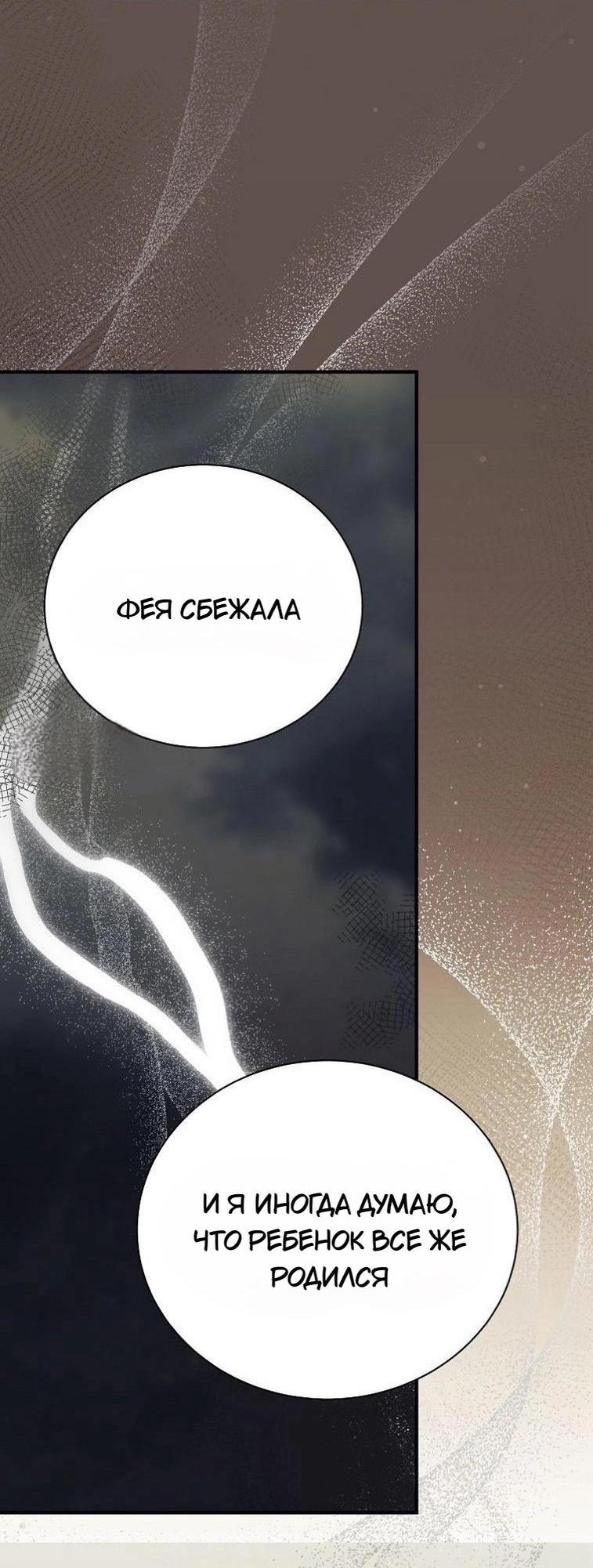 Манга Это не твой ребёнок - Глава 83 Страница 12
