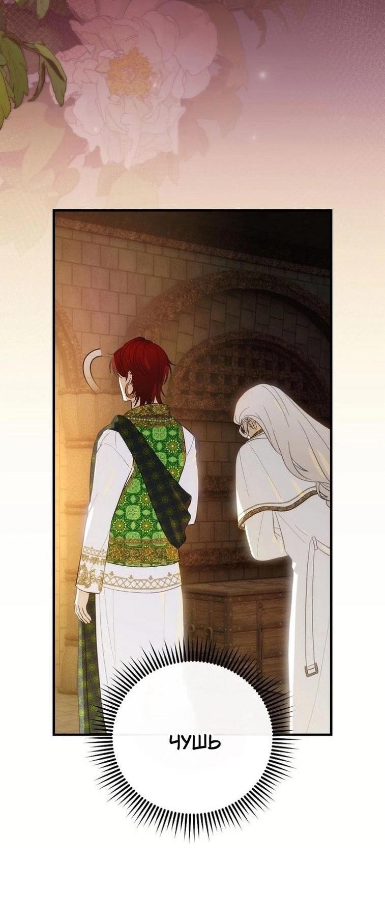 Манга Это не твой ребёнок - Глава 83 Страница 20