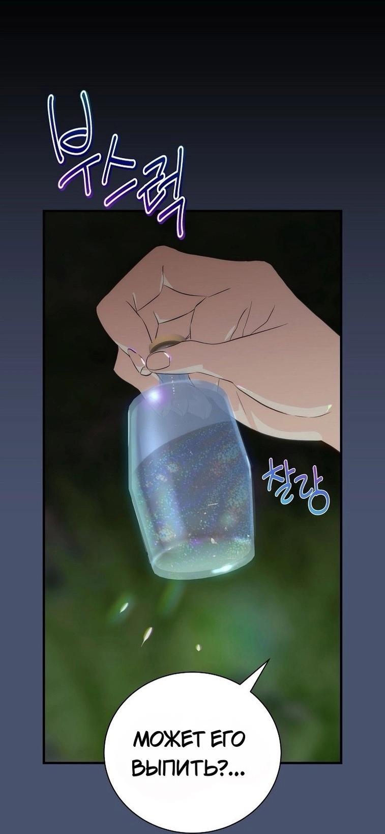 Манга Это не твой ребёнок - Глава 83 Страница 31