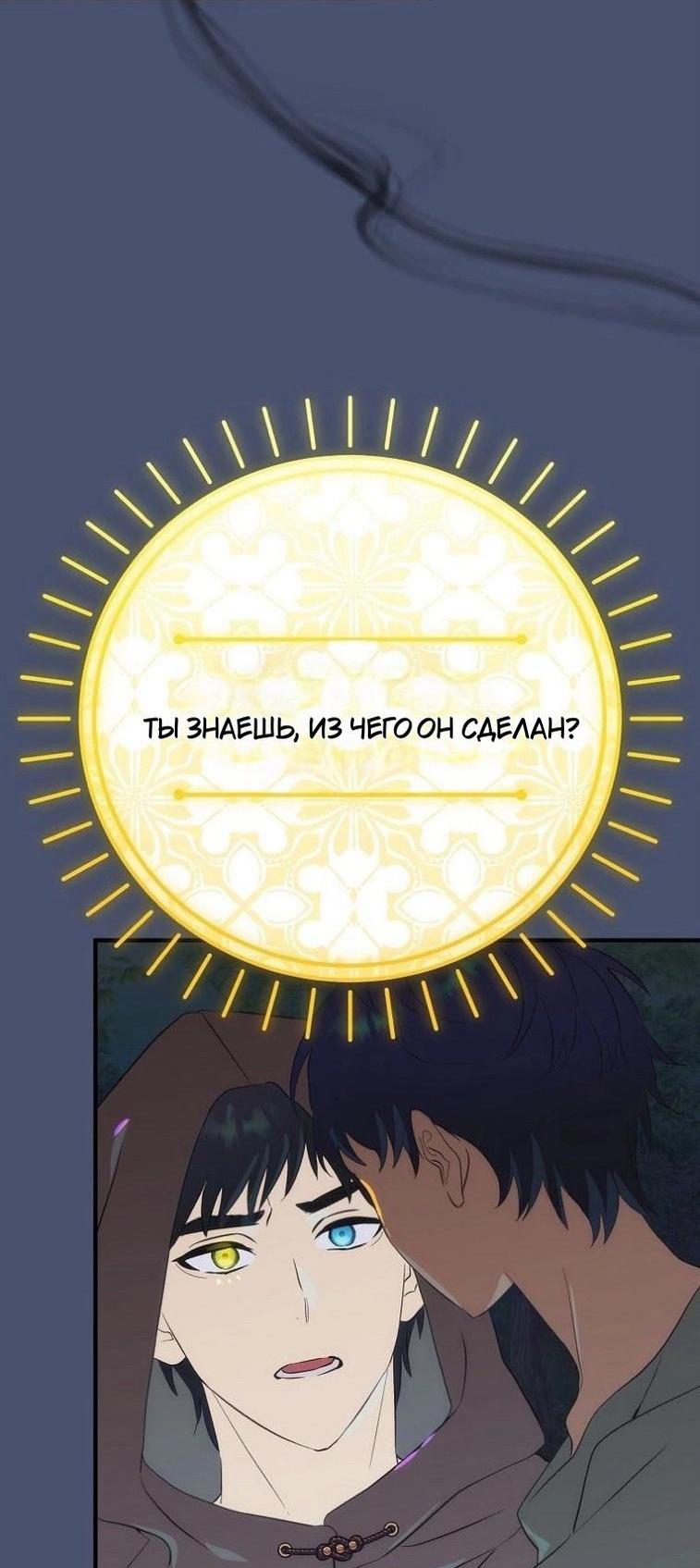 Манга Это не твой ребёнок - Глава 83 Страница 47