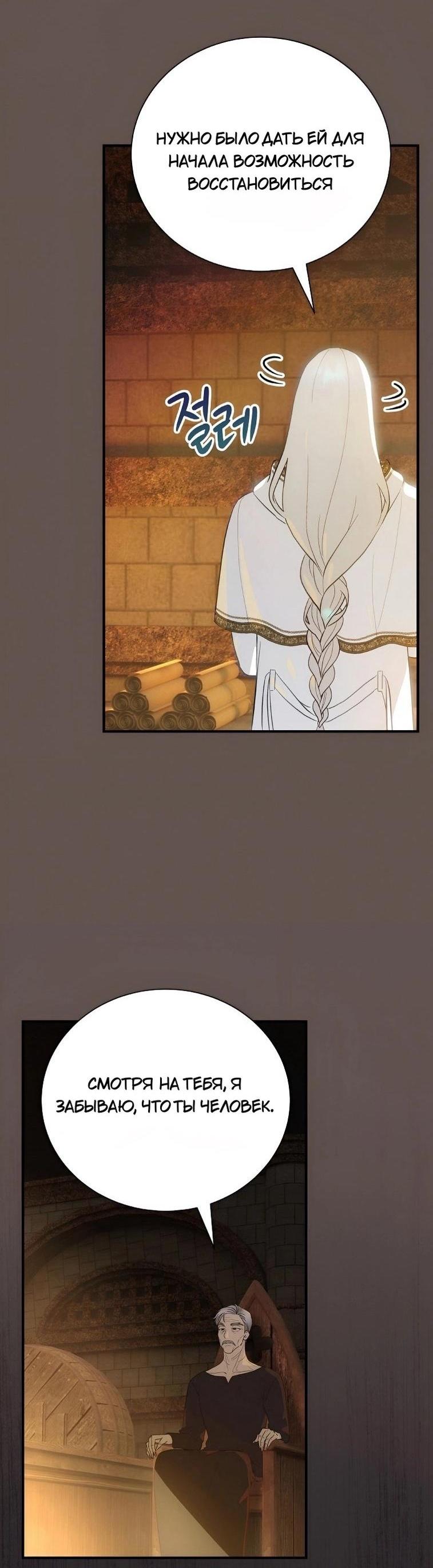 Манга Это не твой ребёнок - Глава 83 Страница 4