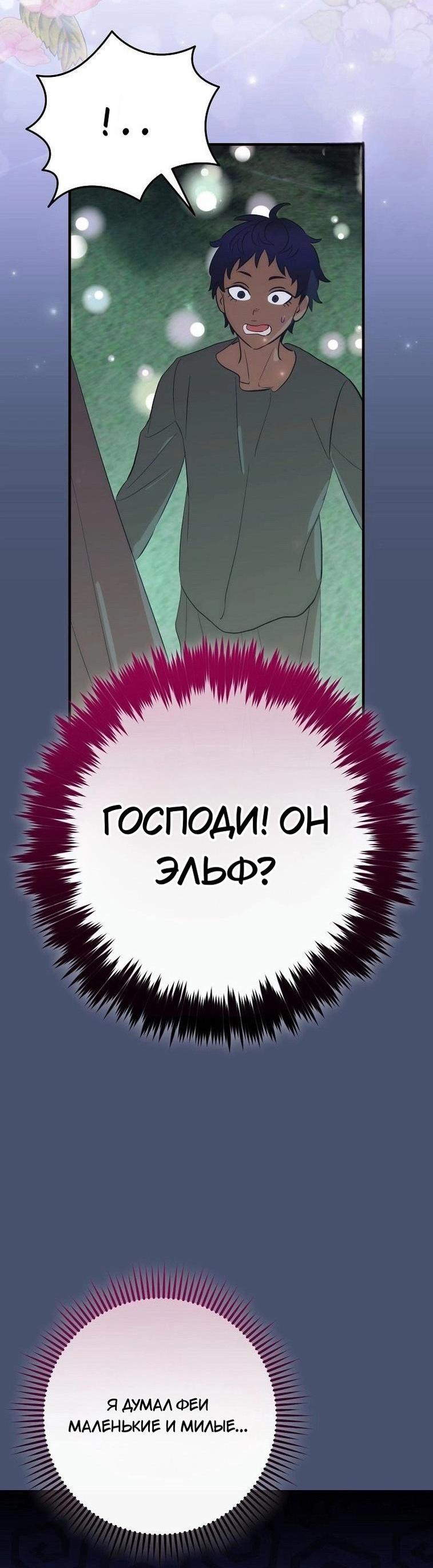 Манга Это не твой ребёнок - Глава 83 Страница 62