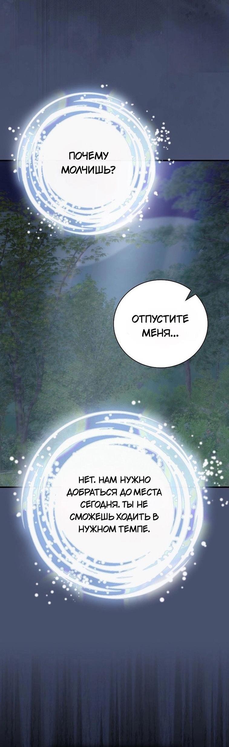 Манга Это не твой ребёнок - Глава 83 Страница 40