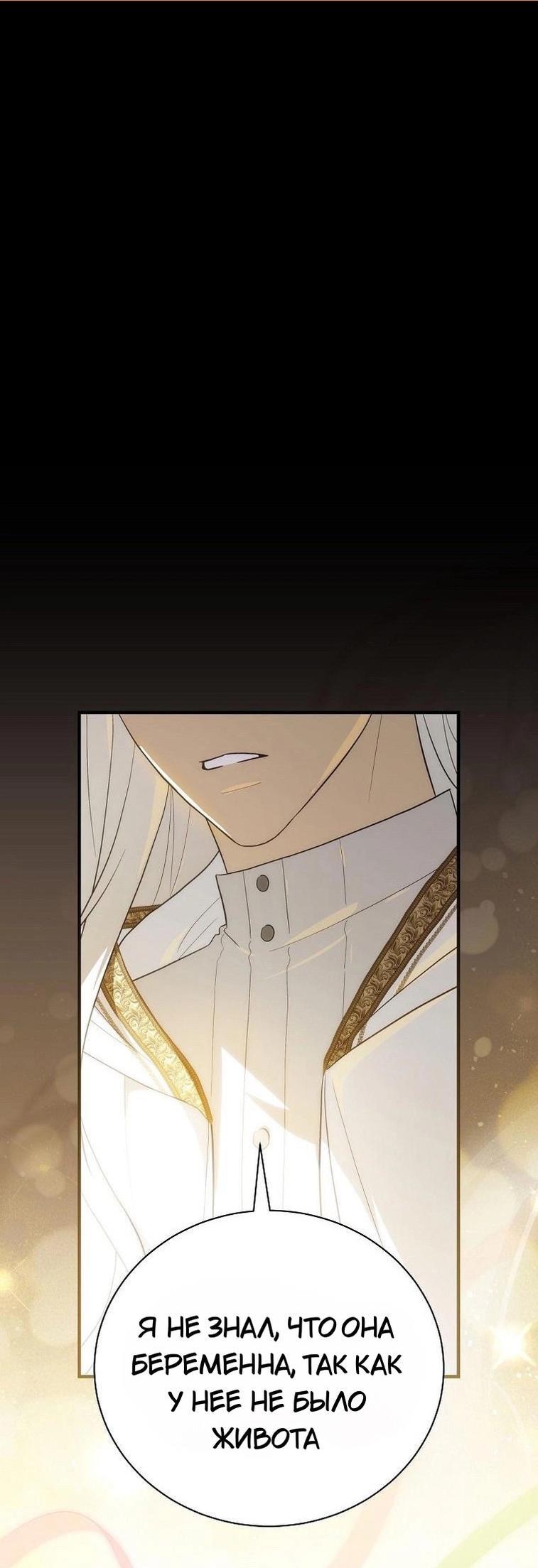 Манга Это не твой ребёнок - Глава 83 Страница 1