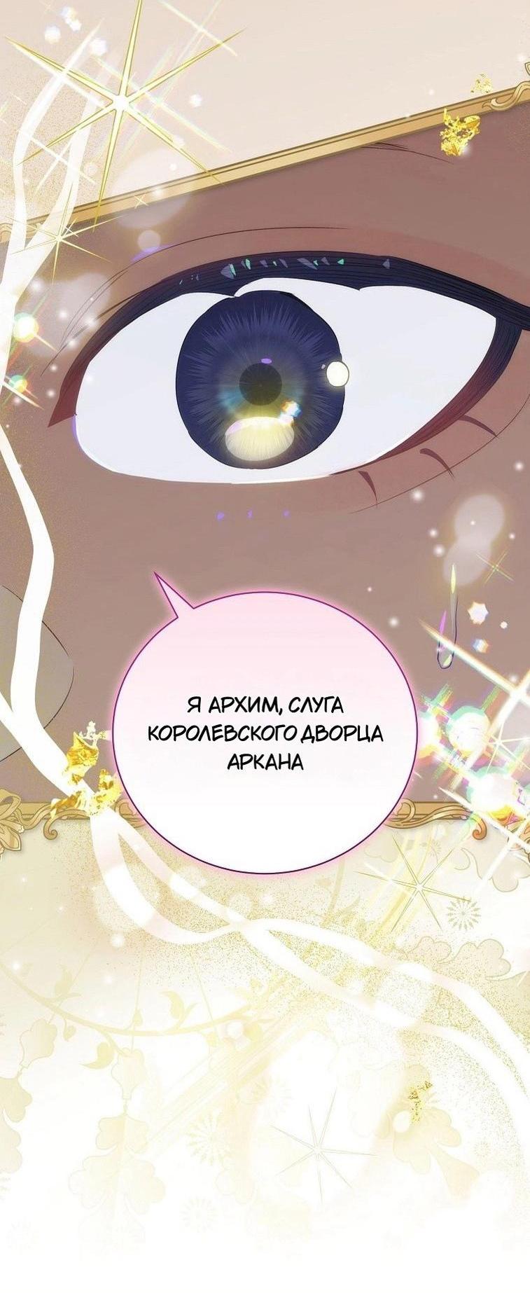 Манга Это не твой ребёнок - Глава 83 Страница 44