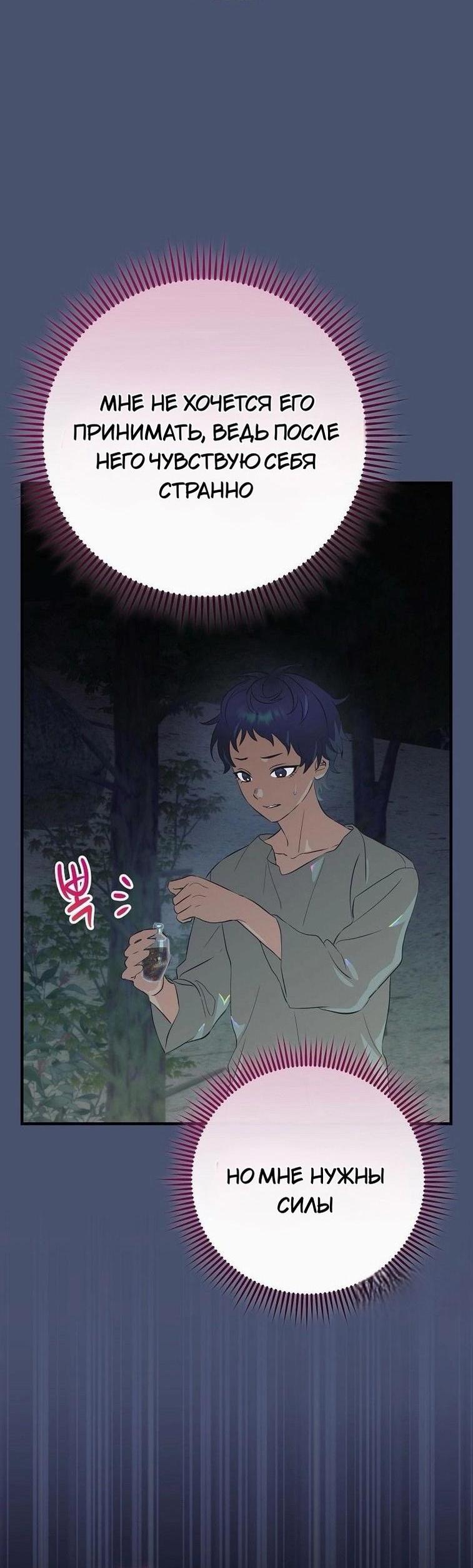 Манга Это не твой ребёнок - Глава 83 Страница 32