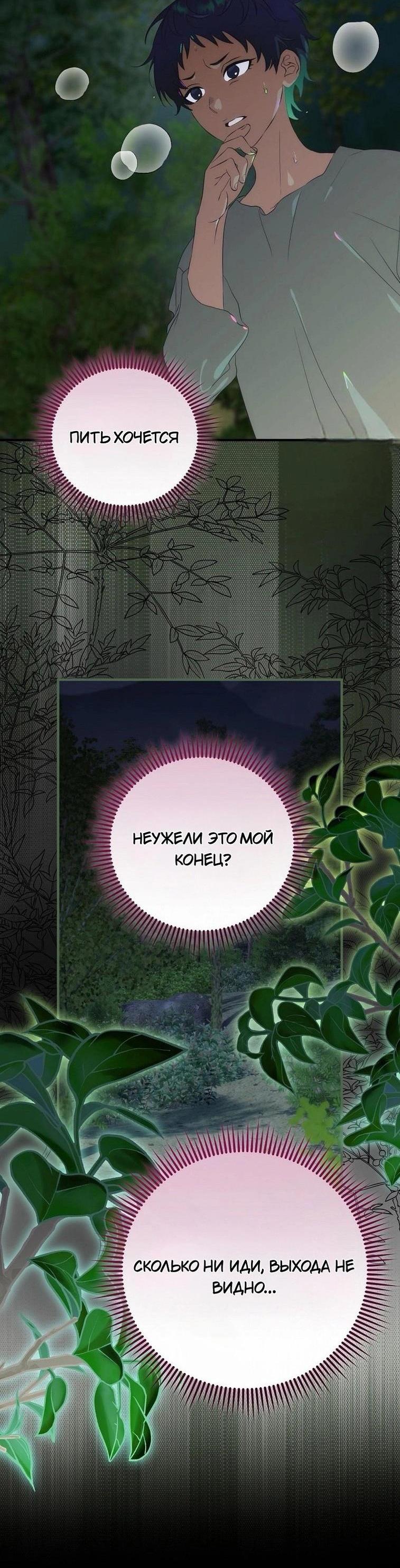 Манга Это не твой ребёнок - Глава 83 Страница 28