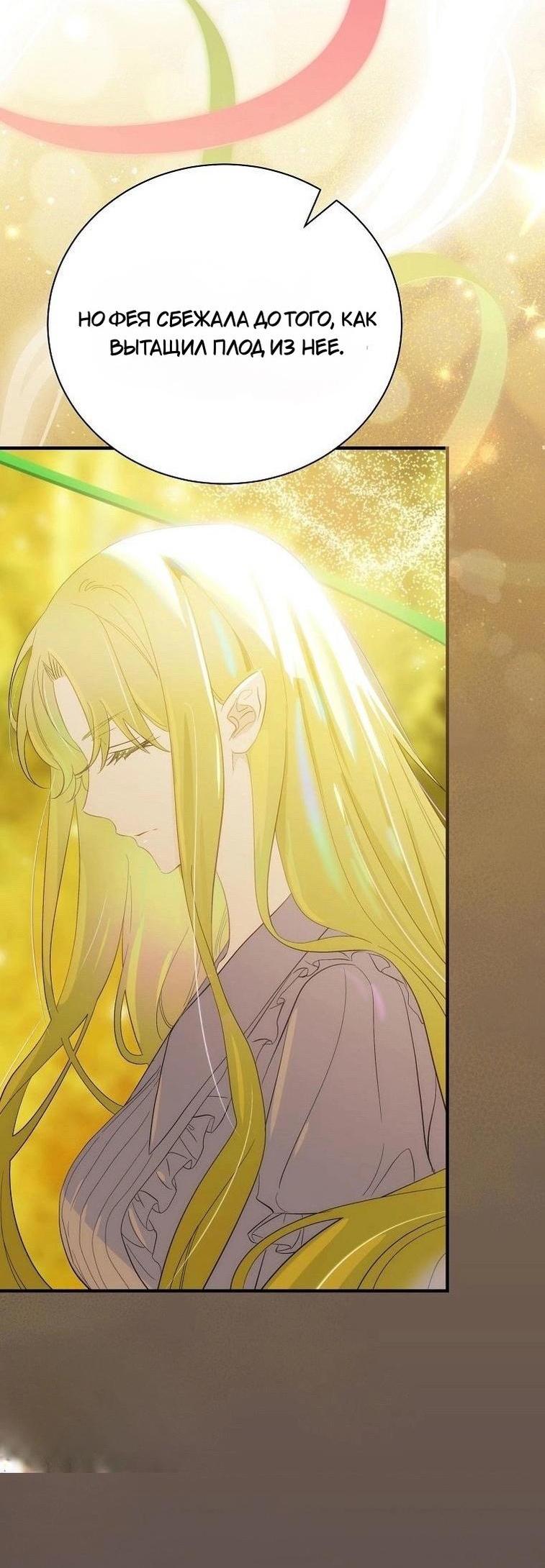 Манга Это не твой ребёнок - Глава 83 Страница 3