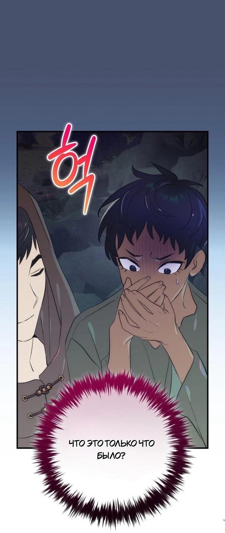 Манга Это не твой ребёнок - Глава 83 Страница 49