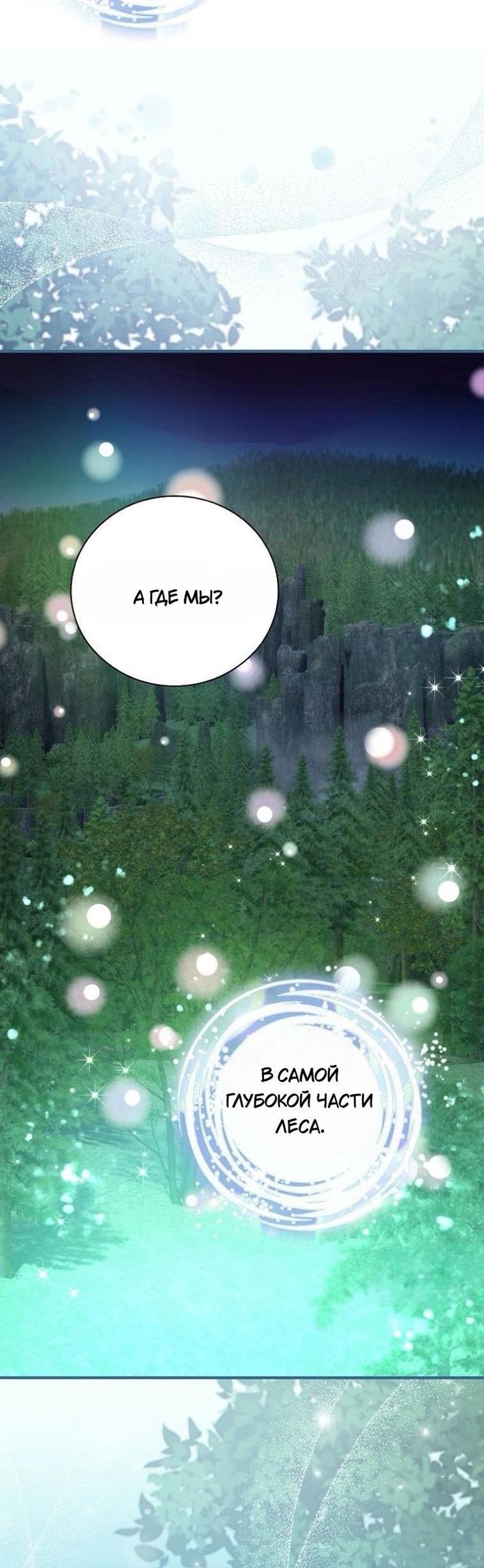 Манга Это не твой ребёнок - Глава 83 Страница 59