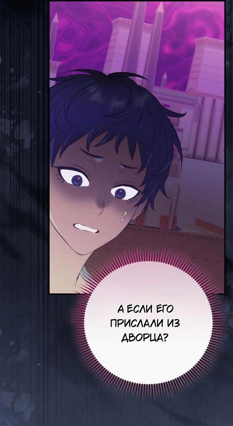 Манга Это не твой ребёнок - Глава 83 Страница 39
