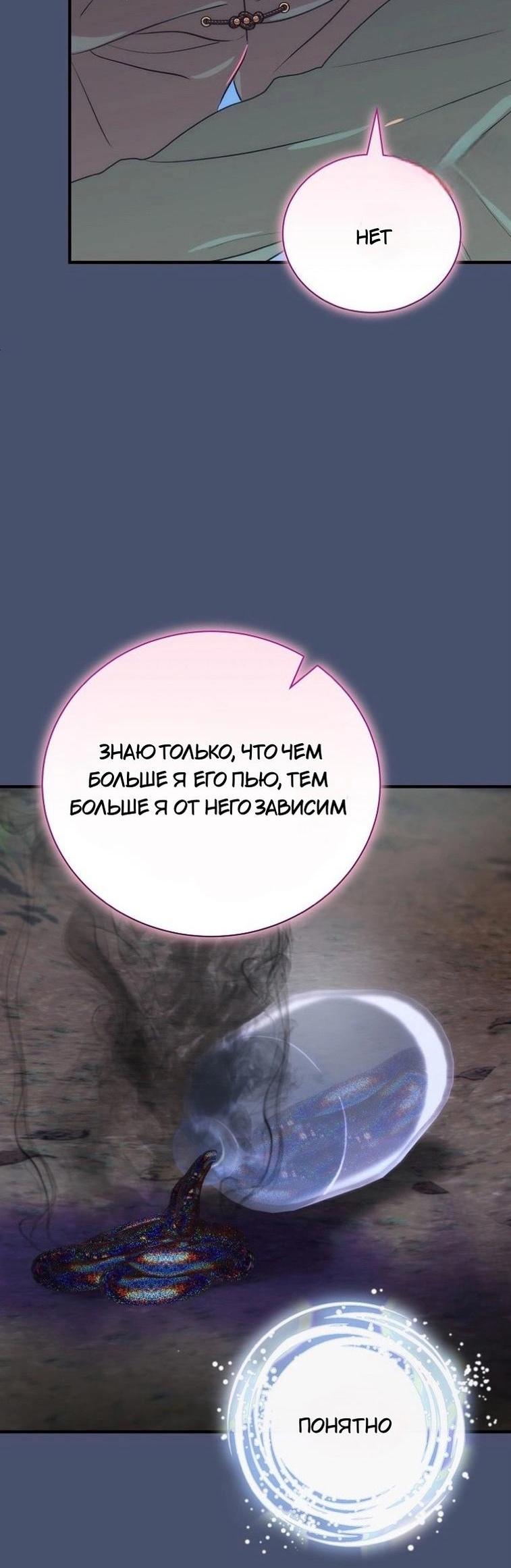 Манга Это не твой ребёнок - Глава 83 Страница 48