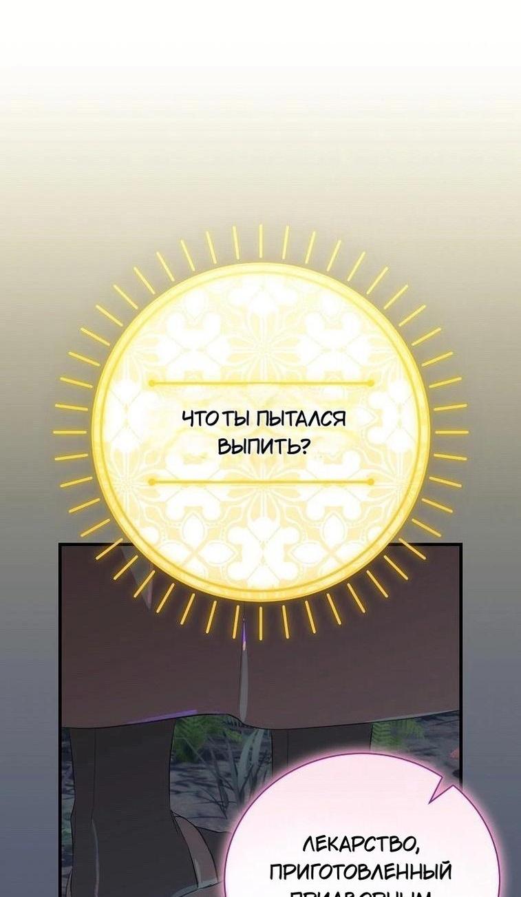 Манга Это не твой ребёнок - Глава 83 Страница 45