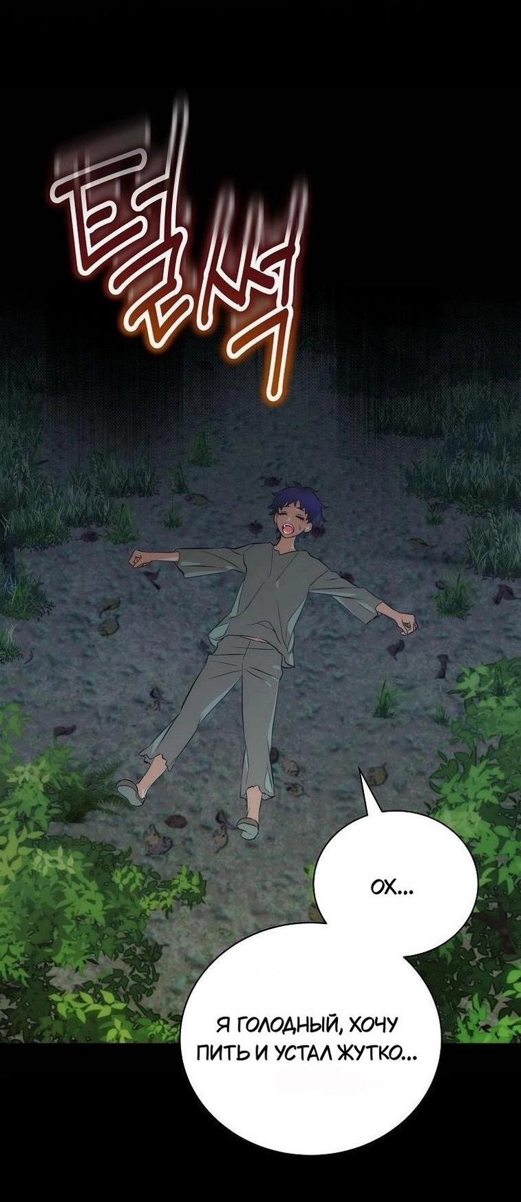 Манга Это не твой ребёнок - Глава 83 Страница 29