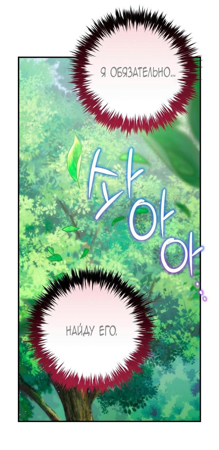 Манга Это не твой ребёнок - Глава 82 Страница 31