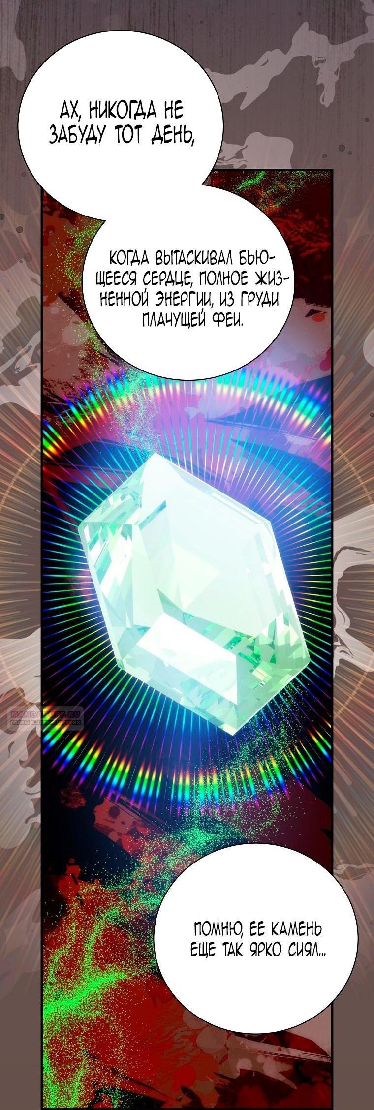 Манга Это не твой ребёнок - Глава 82 Страница 59