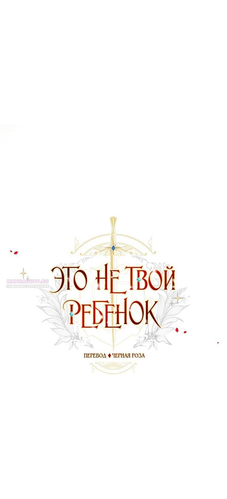 Манга Это не твой ребёнок - Глава 82 Страница 20