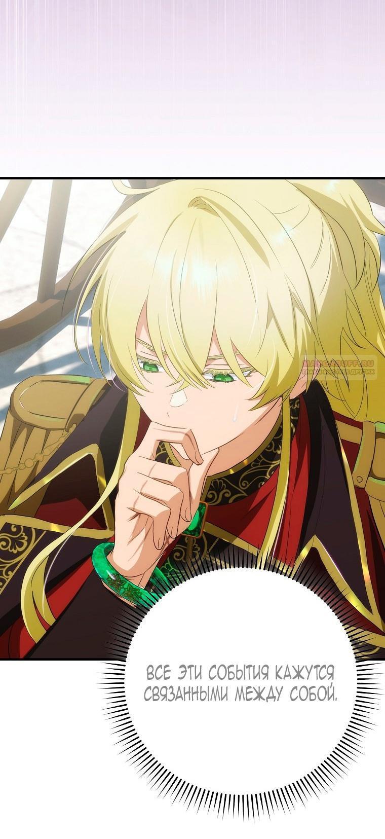 Манга Это не твой ребёнок - Глава 82 Страница 36