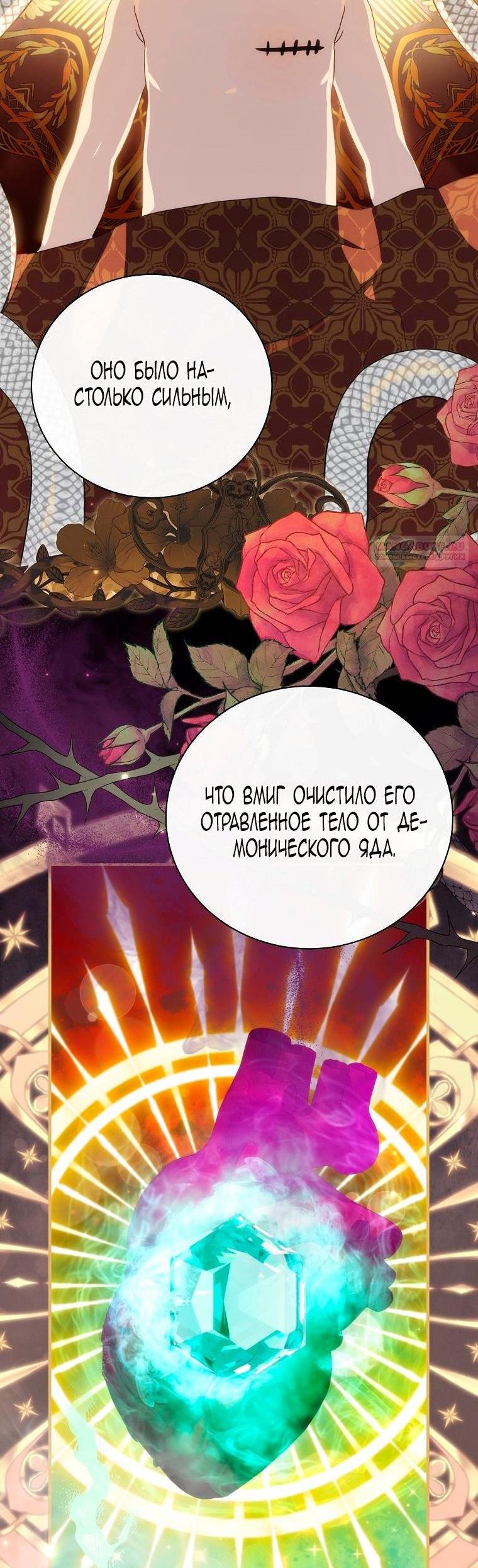 Манга Это не твой ребёнок - Глава 82 Страница 61