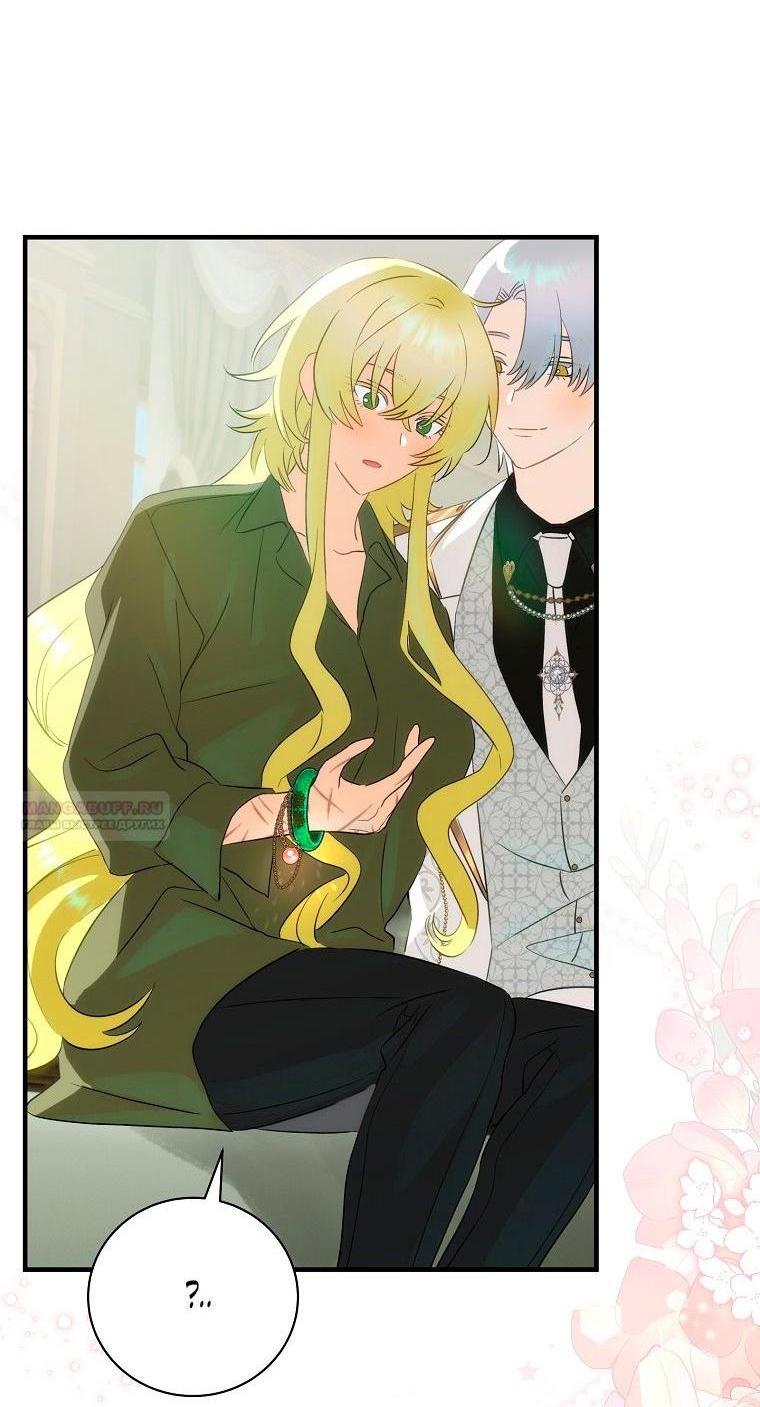 Манга Это не твой ребёнок - Глава 82 Страница 11