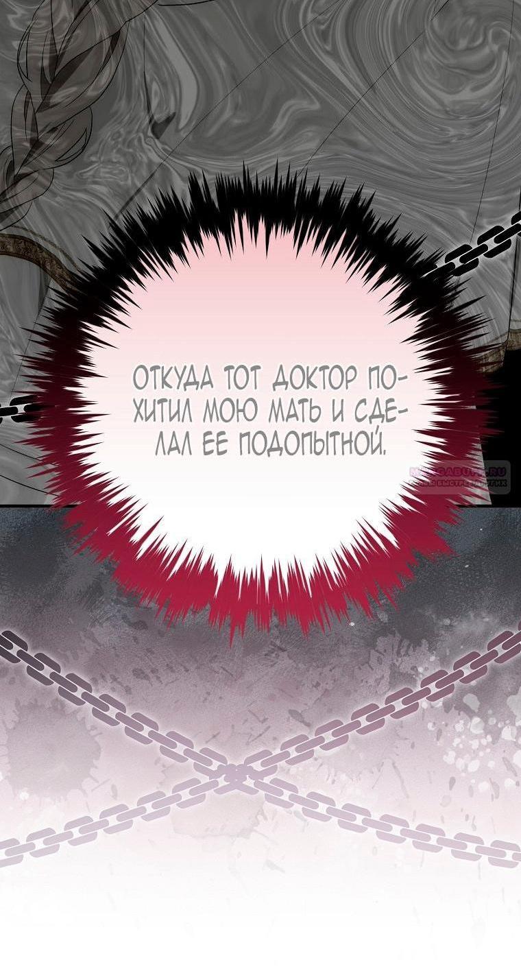 Манга Это не твой ребёнок - Глава 82 Страница 30