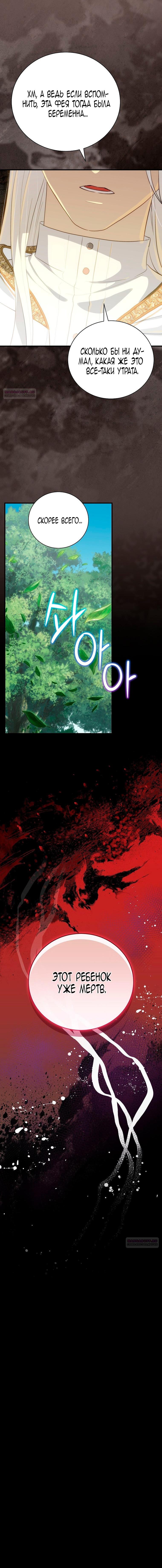 Манга Это не твой ребёнок - Глава 82 Страница 64