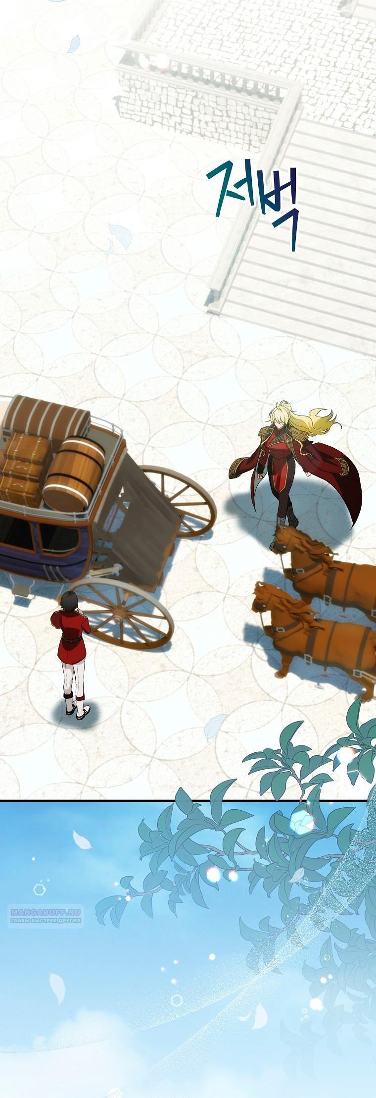 Манга Это не твой ребёнок - Глава 82 Страница 22