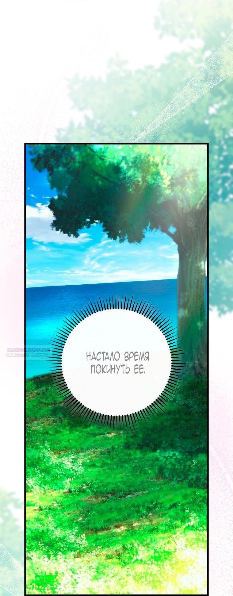 Манга Это не твой ребёнок - Глава 82 Страница 26