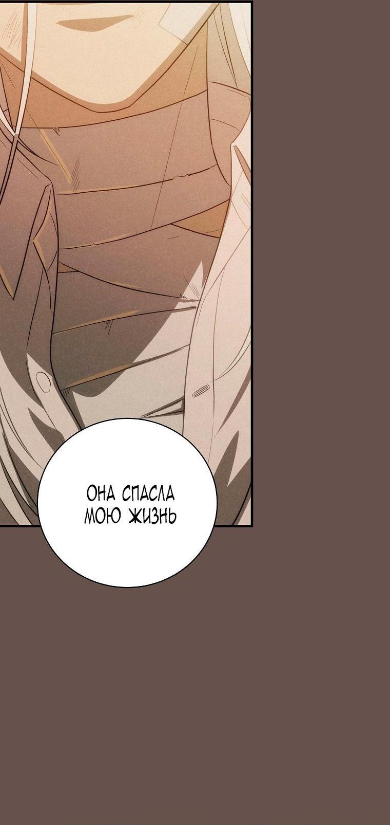 Манга Это не твой ребёнок - Глава 82 Страница 55