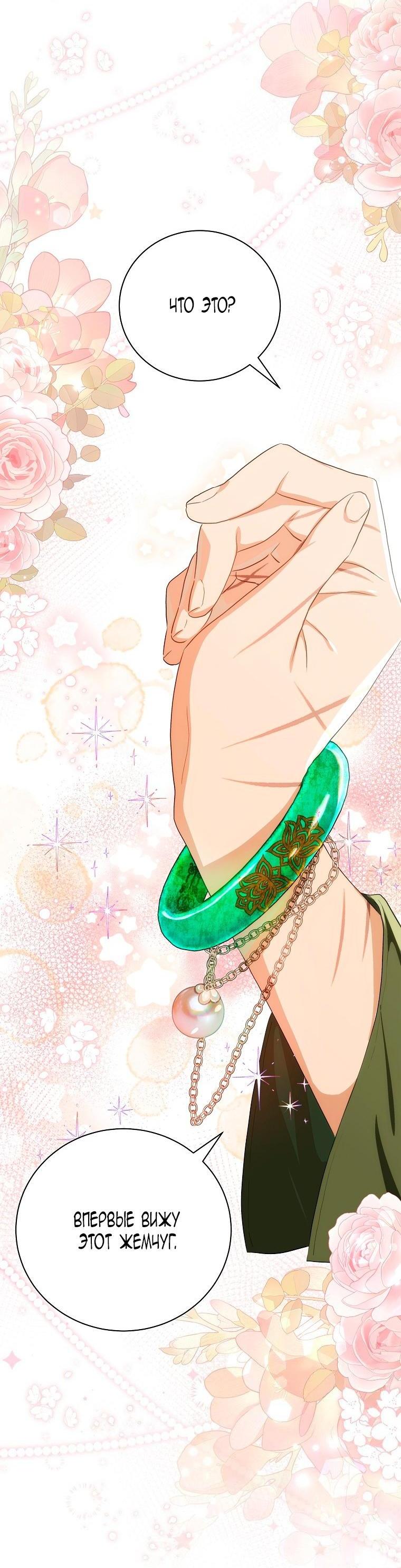 Манга Это не твой ребёнок - Глава 82 Страница 12