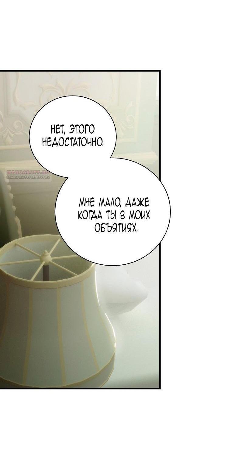 Манга Это не твой ребёнок - Глава 82 Страница 5