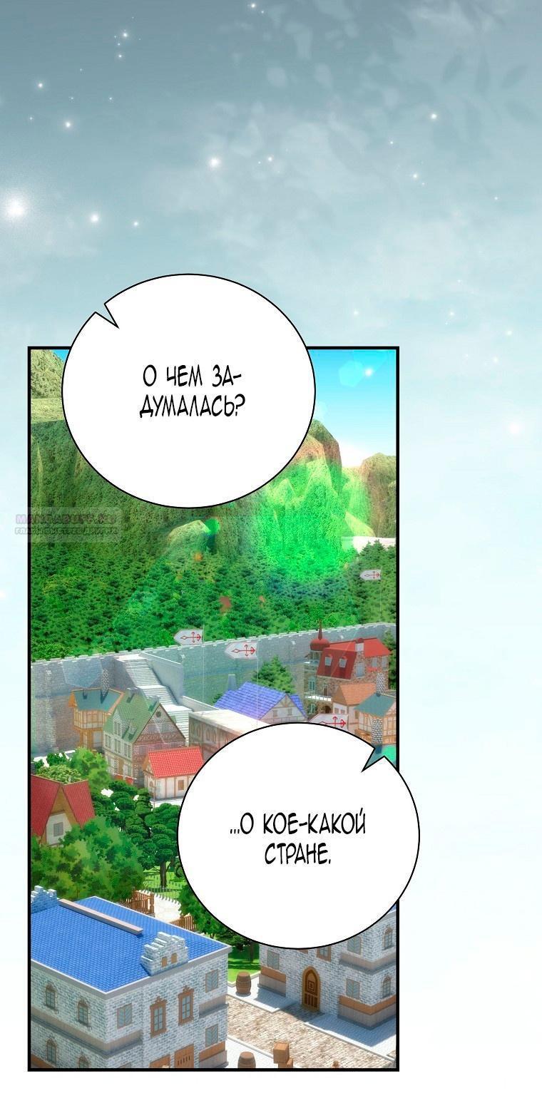 Манга Это не твой ребёнок - Глава 82 Страница 42