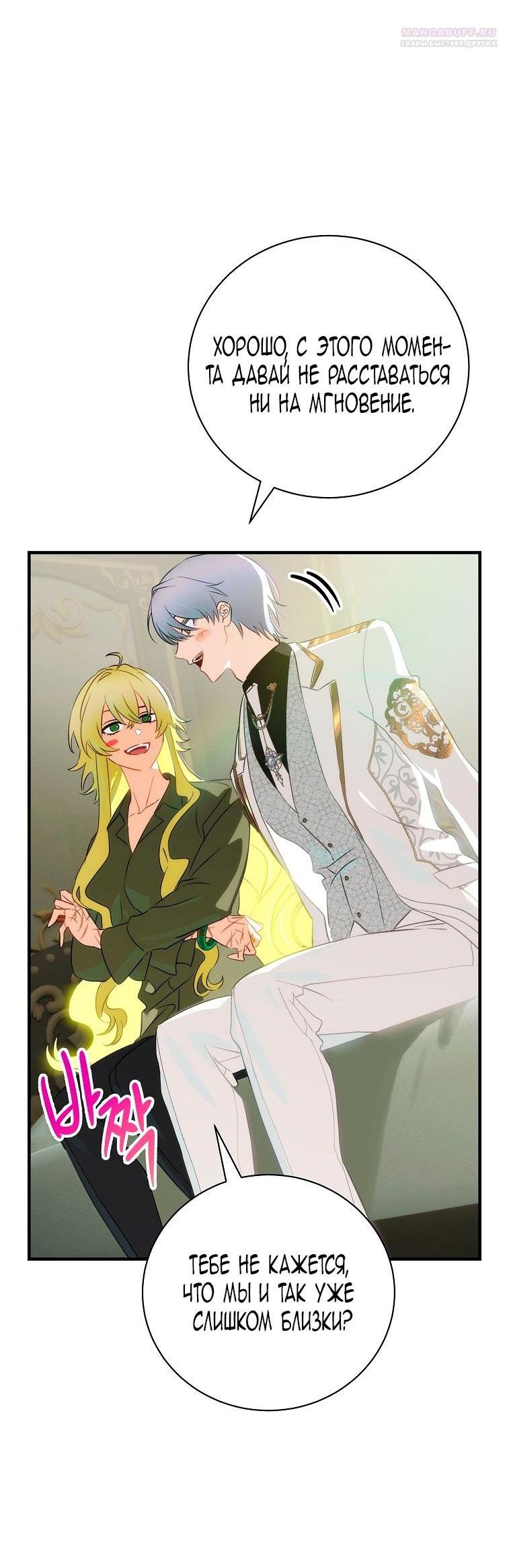 Манга Это не твой ребёнок - Глава 82 Страница 4