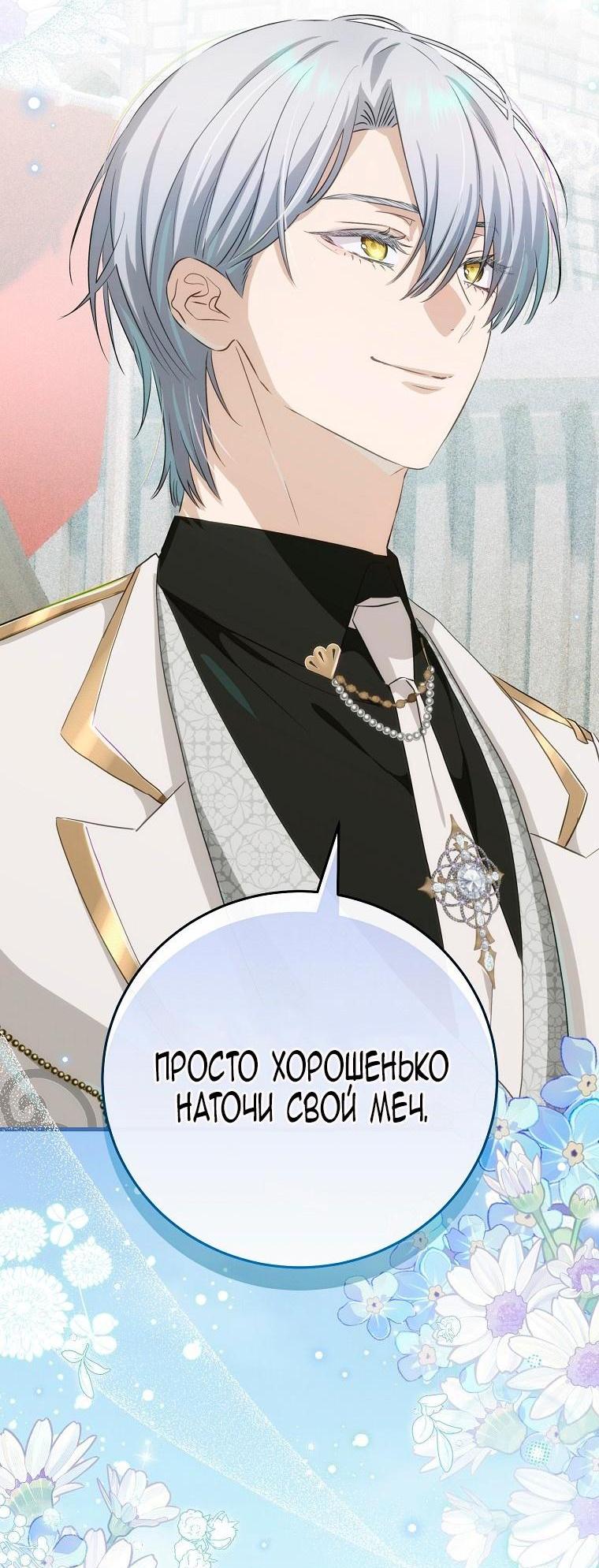 Манга Это не твой ребёнок - Глава 82 Страница 47