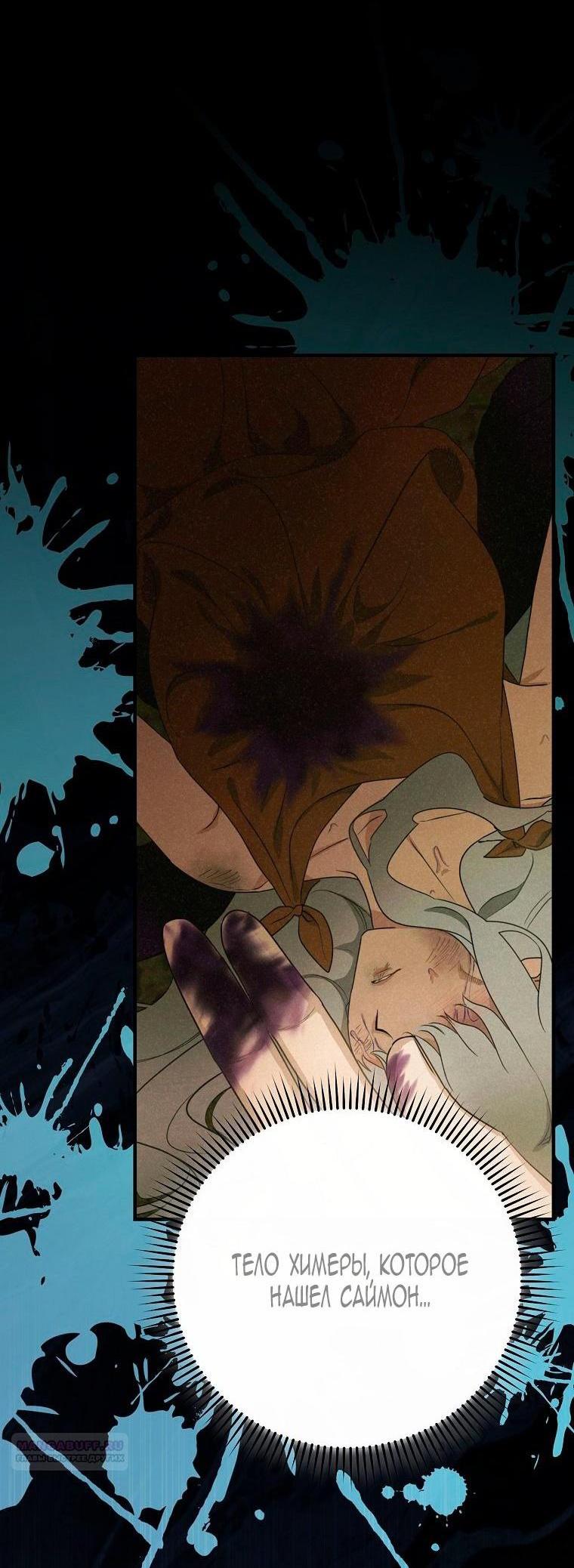 Манга Это не твой ребёнок - Глава 82 Страница 34