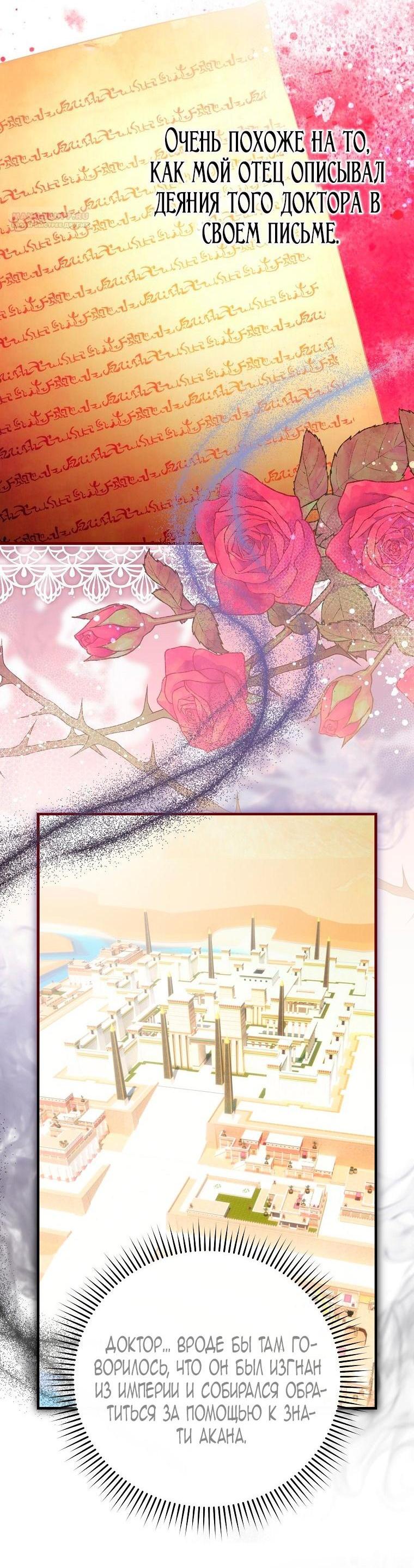 Манга Это не твой ребёнок - Глава 82 Страница 38