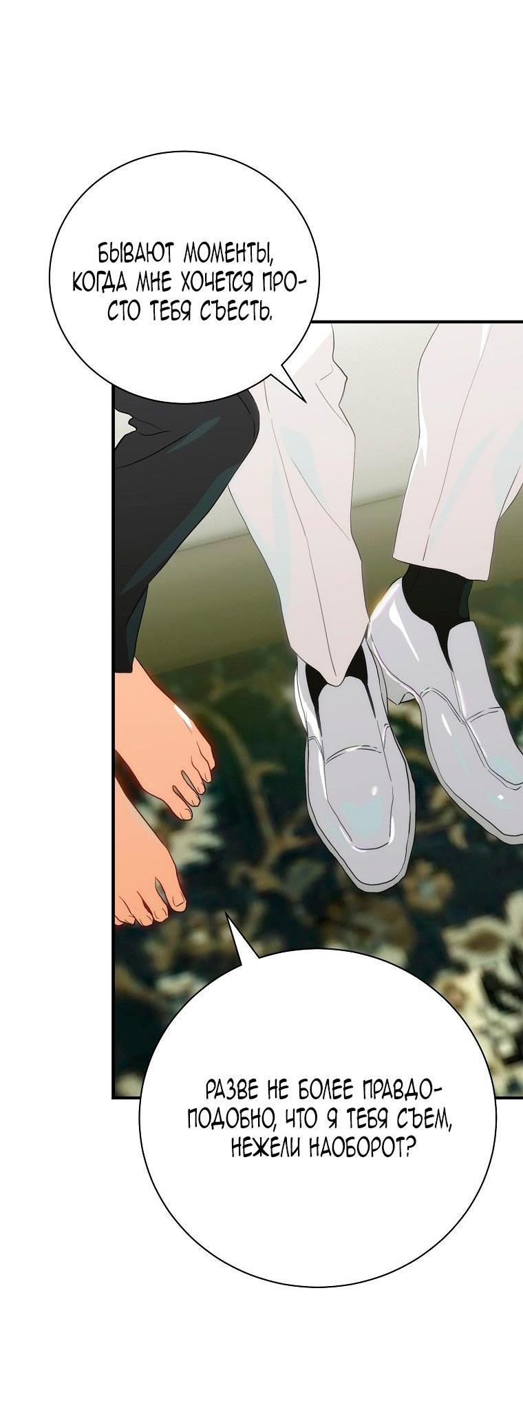 Манга Это не твой ребёнок - Глава 82 Страница 6