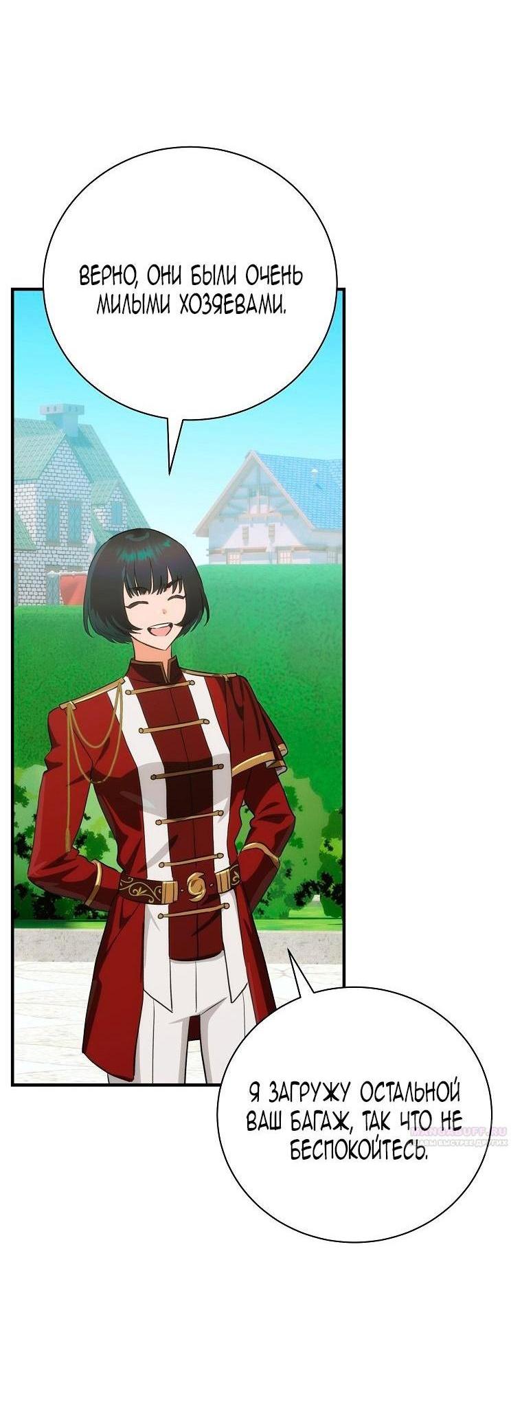 Манга Это не твой ребёнок - Глава 82 Страница 24