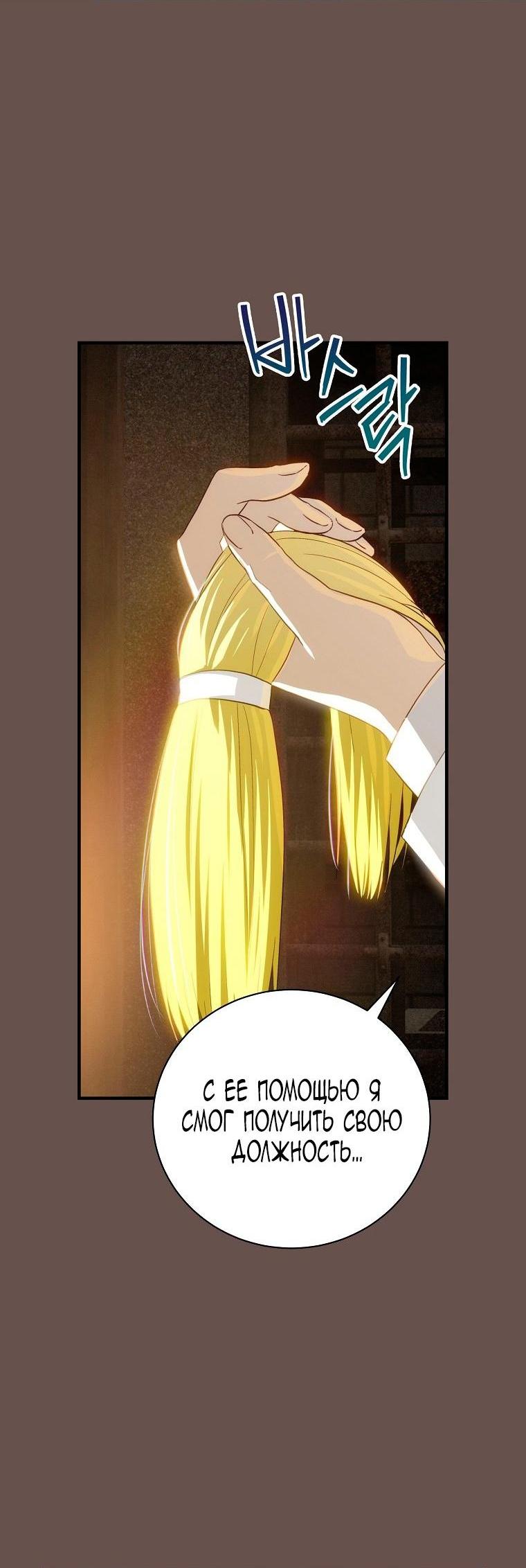 Манга Это не твой ребёнок - Глава 82 Страница 53