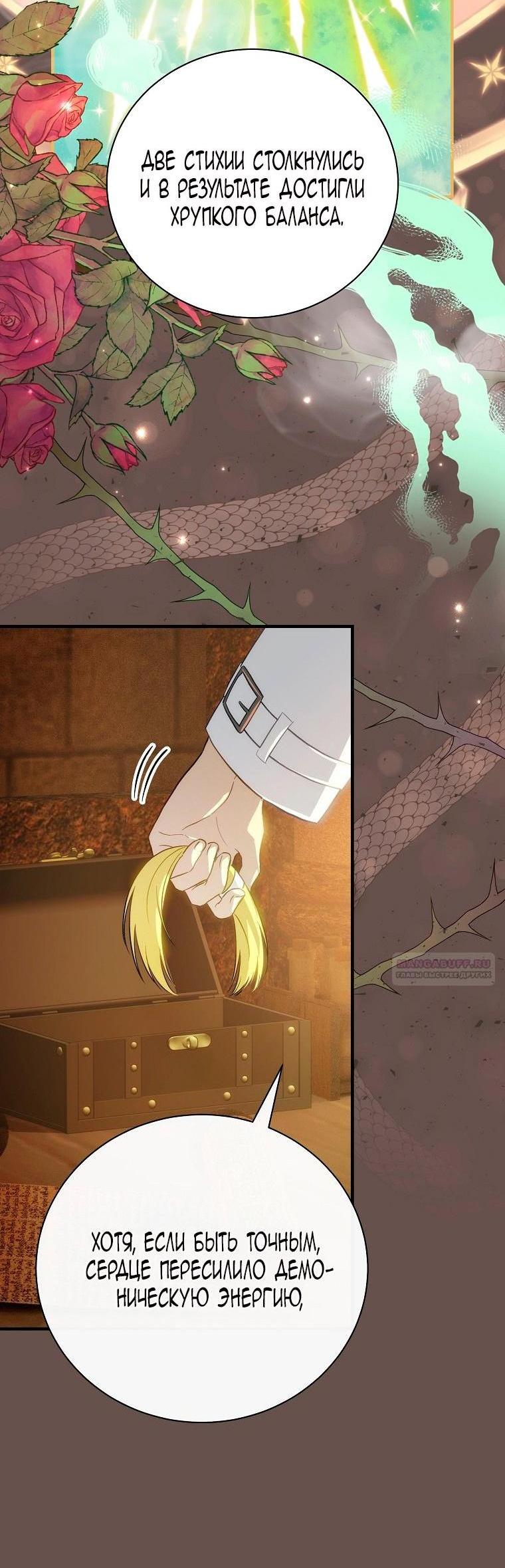 Манга Это не твой ребёнок - Глава 82 Страница 62