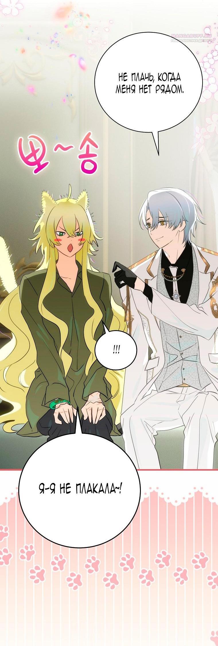 Манга Это не твой ребёнок - Глава 82 Страница 2