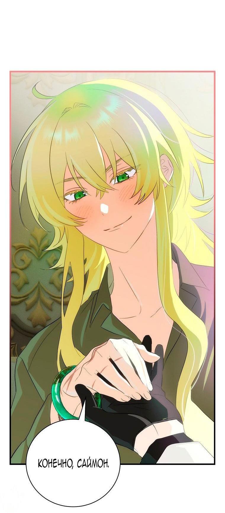 Манга Это не твой ребёнок - Глава 82 Страница 17