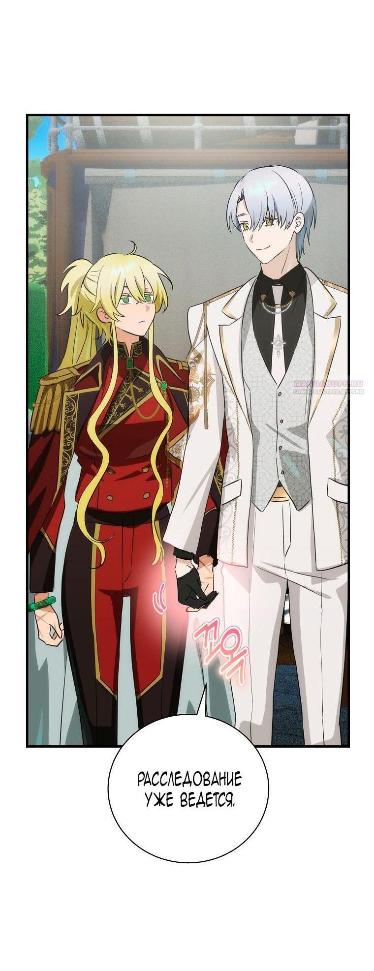 Манга Это не твой ребёнок - Глава 82 Страница 44