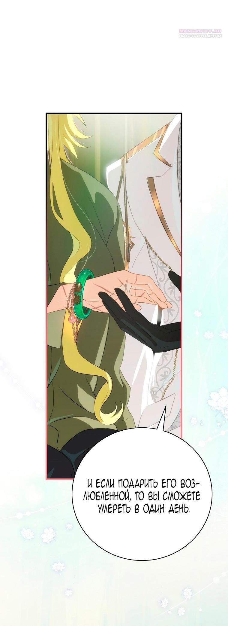 Манга Это не твой ребёнок - Глава 82 Страница 14