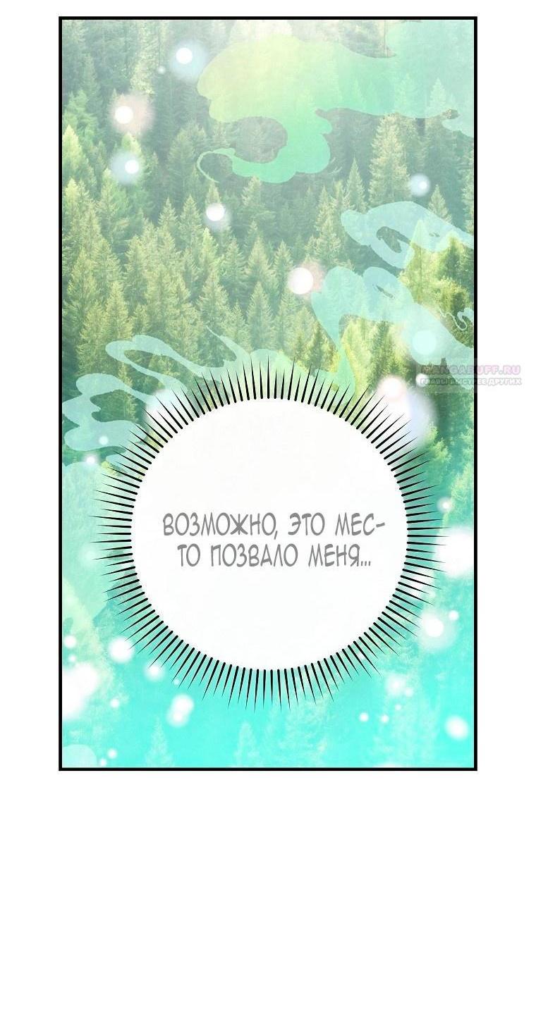 Манга Это не твой ребёнок - Глава 82 Страница 28