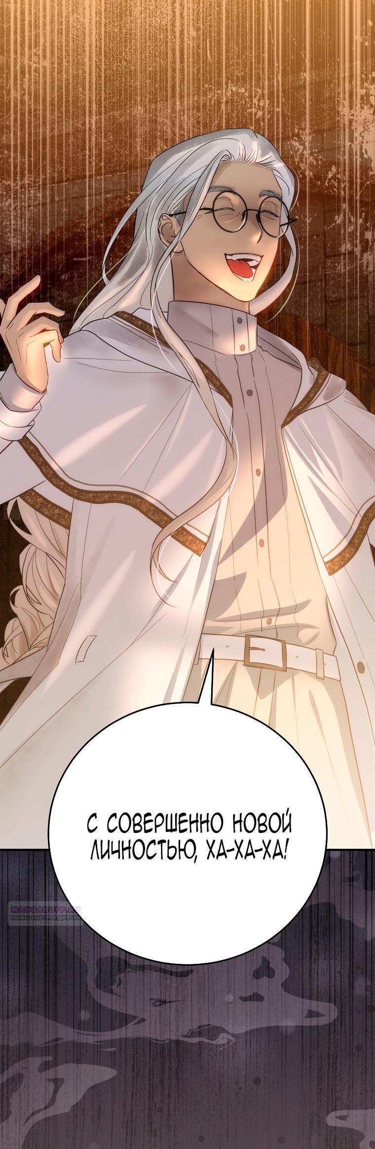 Манга Это не твой ребёнок - Глава 82 Страница 58